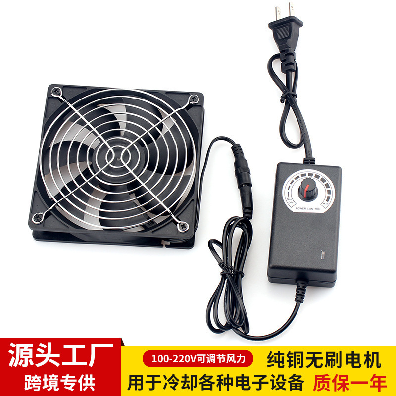 Factory Direct supply 12CM row brushless cooling fan computer cabinet pet cooling ventilation power adjustable speed mute