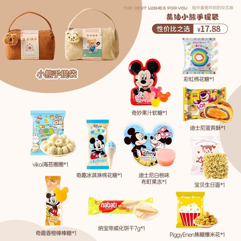 宝宝一周岁生日宴伴手礼儿童十岁回礼幼儿园孩子过生日零食大礼包|undefined