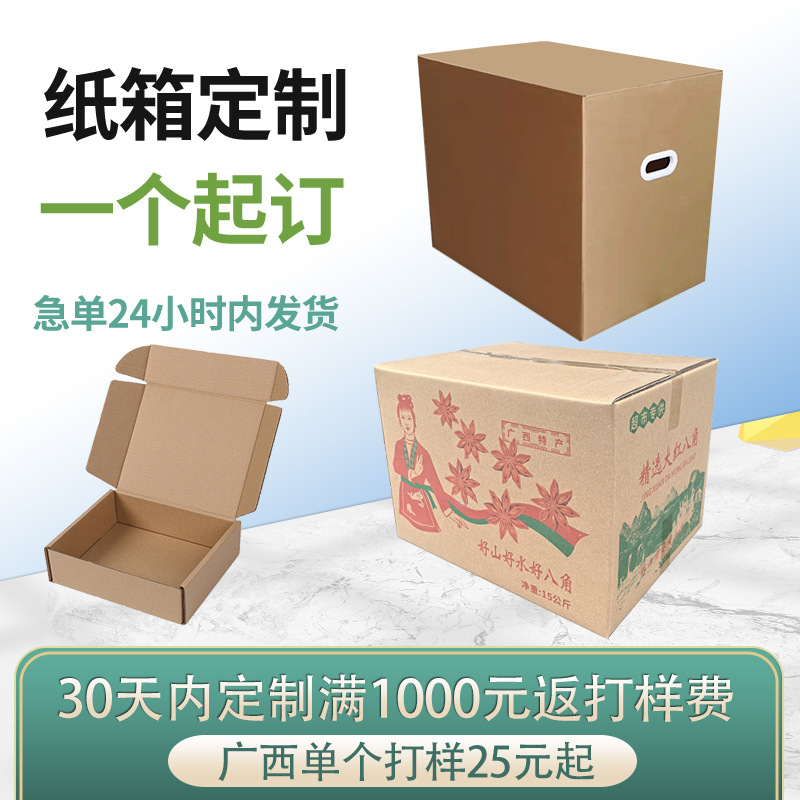 定金异形纸箱纸盒1个起订满包邮快递打包冰箱洗衣机包装