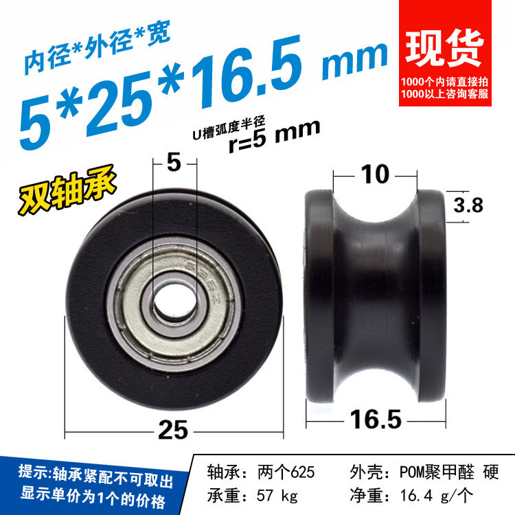 带槽U型凹轮小滚轮1厘米直径轨道走轨吊轮导轮POM包塑轴承轮5*25