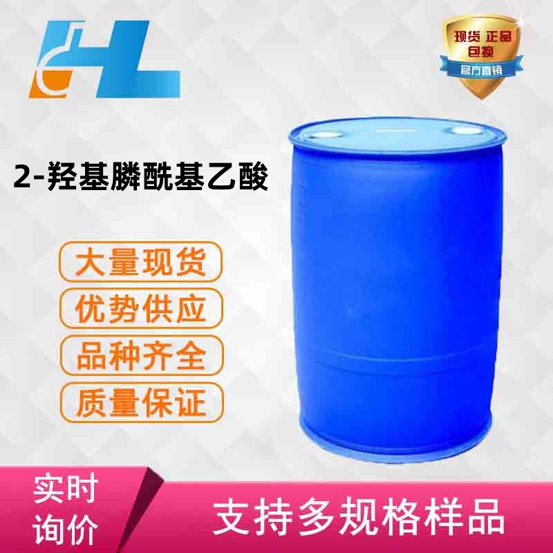 现货供应 2-羟基膦酰基乙酸 2-羟基膦酰基乙酸   HPAA 23783-26-8