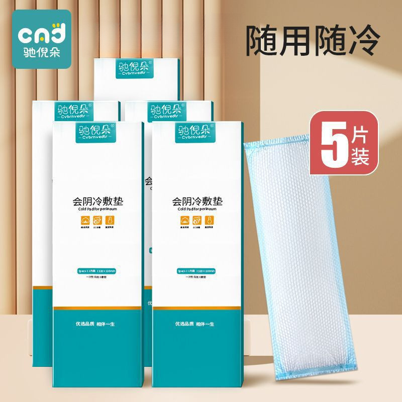 Perineal Cold Compress Pad, Maternal Cold Compress Patch, Postpartum Sanitary Napkin, Maternity Supplies for Pregnant Women, Natural Birth Ice Compress Patch