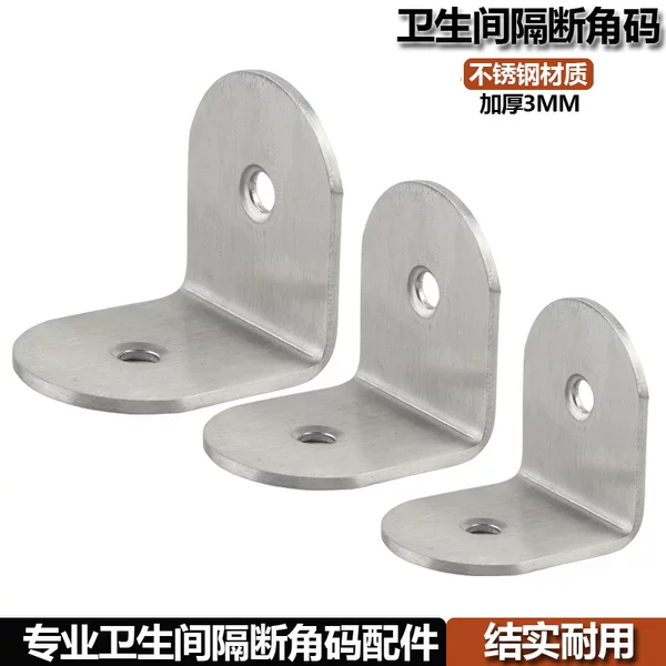 Public toilet partition accessories 90 degree L-shaped right angle iron partition link toilet 304 stainless steel angle code
