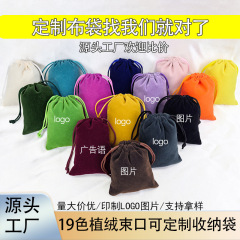 绒布收纳袋现货 珠宝礼品小布袋跨境电商项链耳饰束口袋批发
