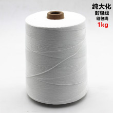 1公斤大化缝包线封口线缝包机专用打包线编织袋封口线香肠线厂家