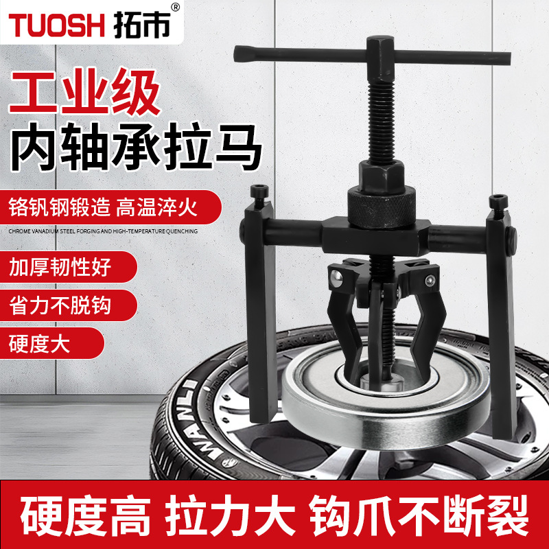 轴承拉马拉马内孔取出拆卸工具三爪小型出拔轮器多功能内圈码器