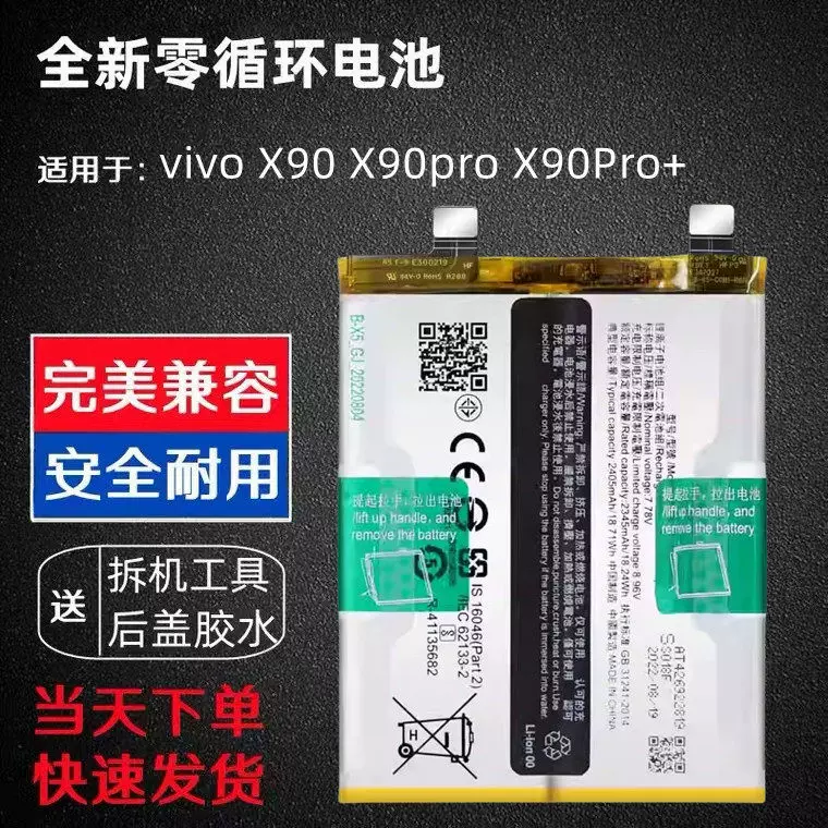 Совместимая батарея Vivo *S, x300, x200, x200, x100, x100, x90