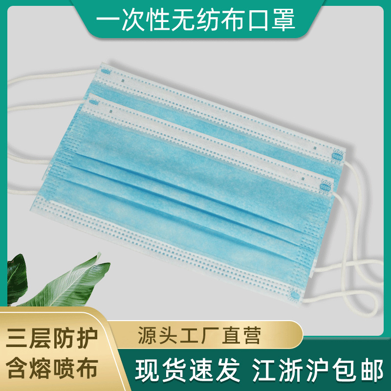 厂家批发一次性民用口罩现货 防护三层中间含熔喷布民用口罩现货