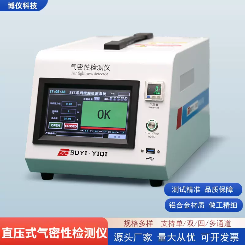 气密性检测仪五金新能源测漏仪汽配电池包电池检测仪气密性测试仪