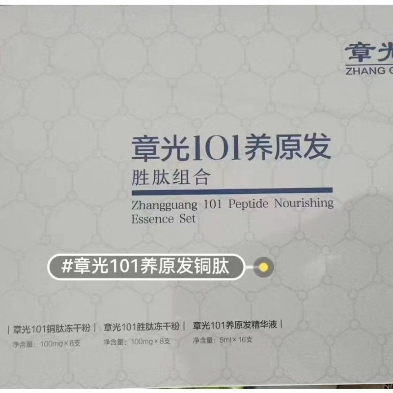 章光101育发剂人参生姜营养头皮强根健发养发育发液官方正品精华|undefined