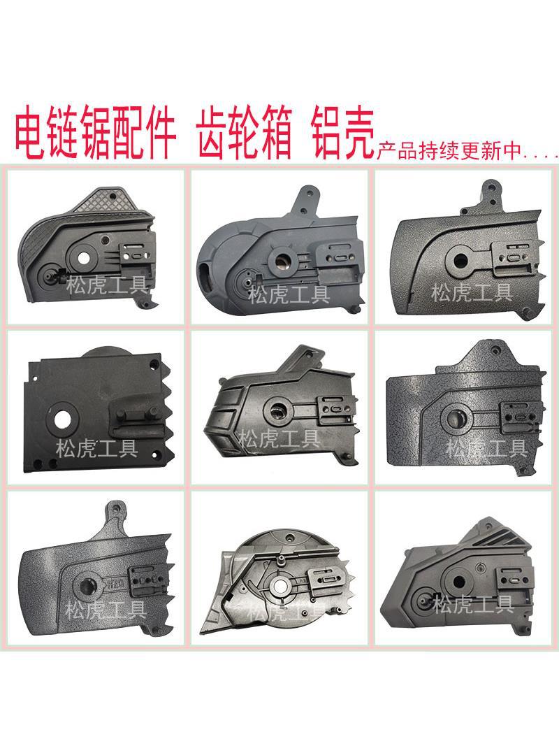 厂家直供电链锯配件加厚齿轮箱链条锯铝壳塑料壳马特锯虎齿轮总成
