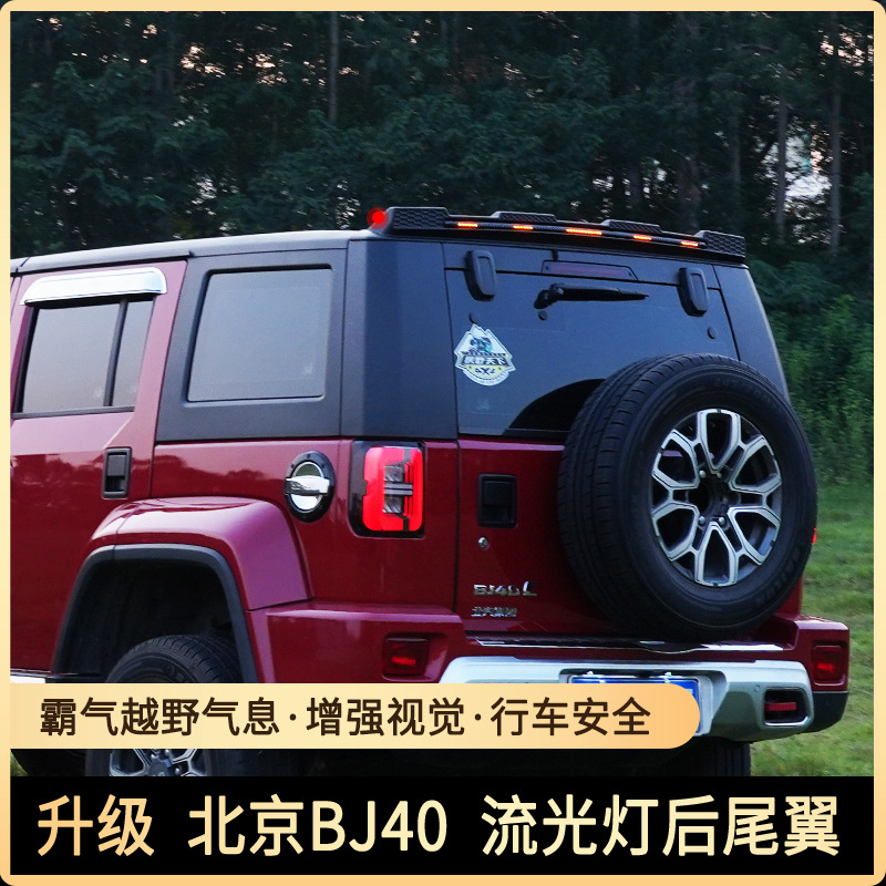 Tenxinrui es adecuado para Beijing BJ40plus L c coche modificado con luz arenisca bloque reflector techo accesorios
