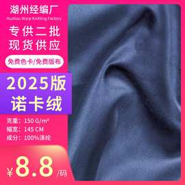 现货直供诺卡绒弹力五枚单面麂皮绒汽车内饰帽子鞋材外套服装布料