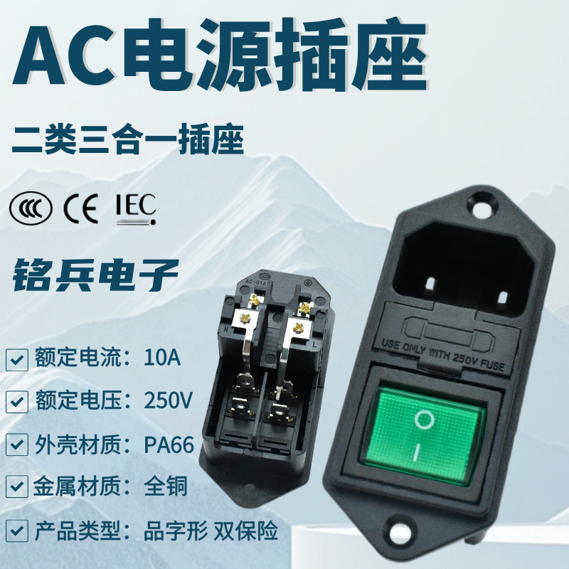 CCC認定クラス2スリーインワンダブル保険ACソケット、耳付き2ピンAC電源ソケット、スイッチ付き|undefined