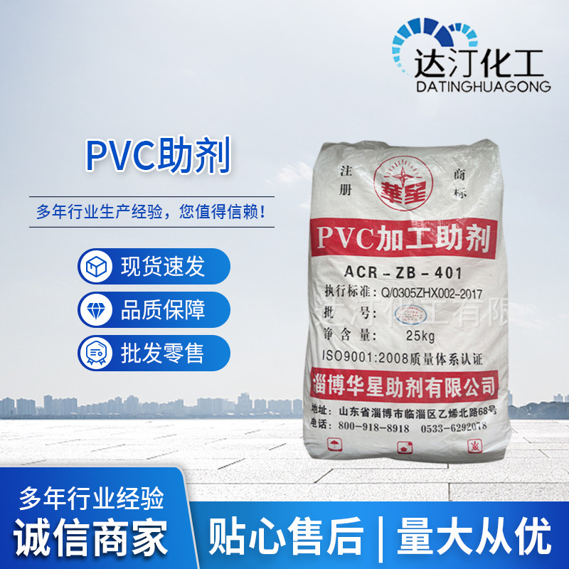 PVC助剂 ACR-ZB-401润滑性发泡吹气注塑助剂 塑料助剂环保可塑