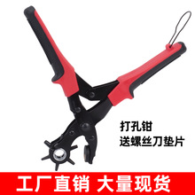 皮带打孔器打孔钳多功能打眼打洞器打孔冲手动工具腰带圆孔扁钳