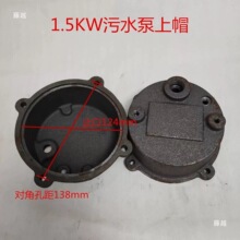 无堵塞污水泵上帽WQD0.75-7.5KW铸铁顶盖污水泵配件4孔6孔铁帽