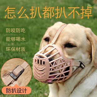 Dog Mouth Cover Large, Medium and Small Dog Teddy Supplies Dog Cover Cage Dog Cover Pet Golden Hair Anti-barking Anti-biting Mask