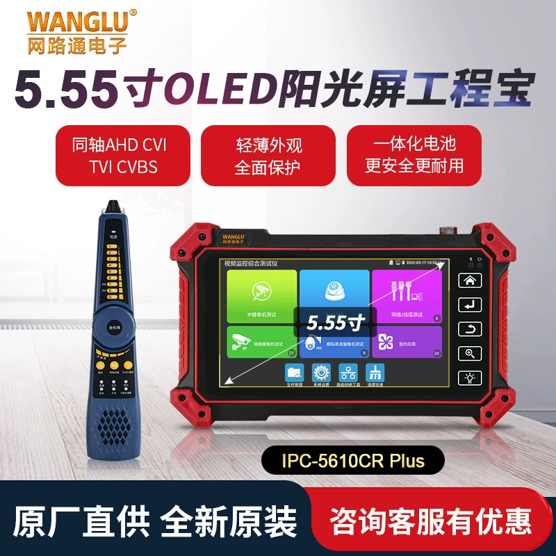 Netcom Engineering Treasure IPC-5610CRPlus Сетевой видеомонитор Поиск линии Вход HD/VGA