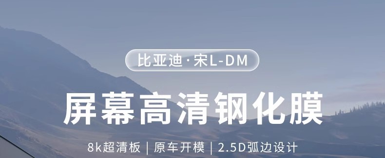 24 BYD Song Ldmi Special Central Control Navigation Film Screen Tempered Film Car Interior Protection Supplies