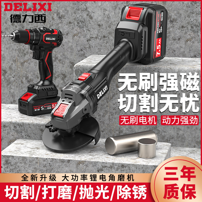 德力西无刷锂电池角磨机充电式动抛光切割打磨角向磨光机电钻套装