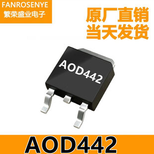 Taiwan-made AOD442 large chip package TO252 N-channel 60V50A current medium and low voltage field effect MOS tube