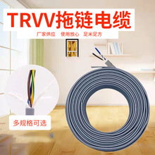 廠家批發TRVV高柔拖鏈線無氧銅芯軟電線絕緣阻燃機器家用裝修工業