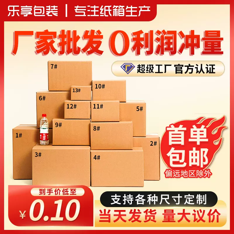 纸箱打包箱1-13号半高快递箱批发特硬瓦楞纸盒电商物流包装箱现货