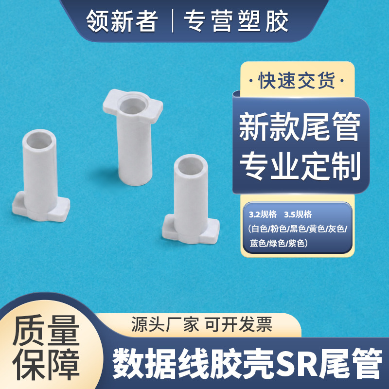数据线外壳数据线IP12磁吸无线充线I6尾卡线档线尾SR苹果厂家批发