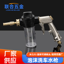 泡沫洗车水枪厂家批发铜喷头家用电镀泡沫枪园林花洒洗车枪pa工具