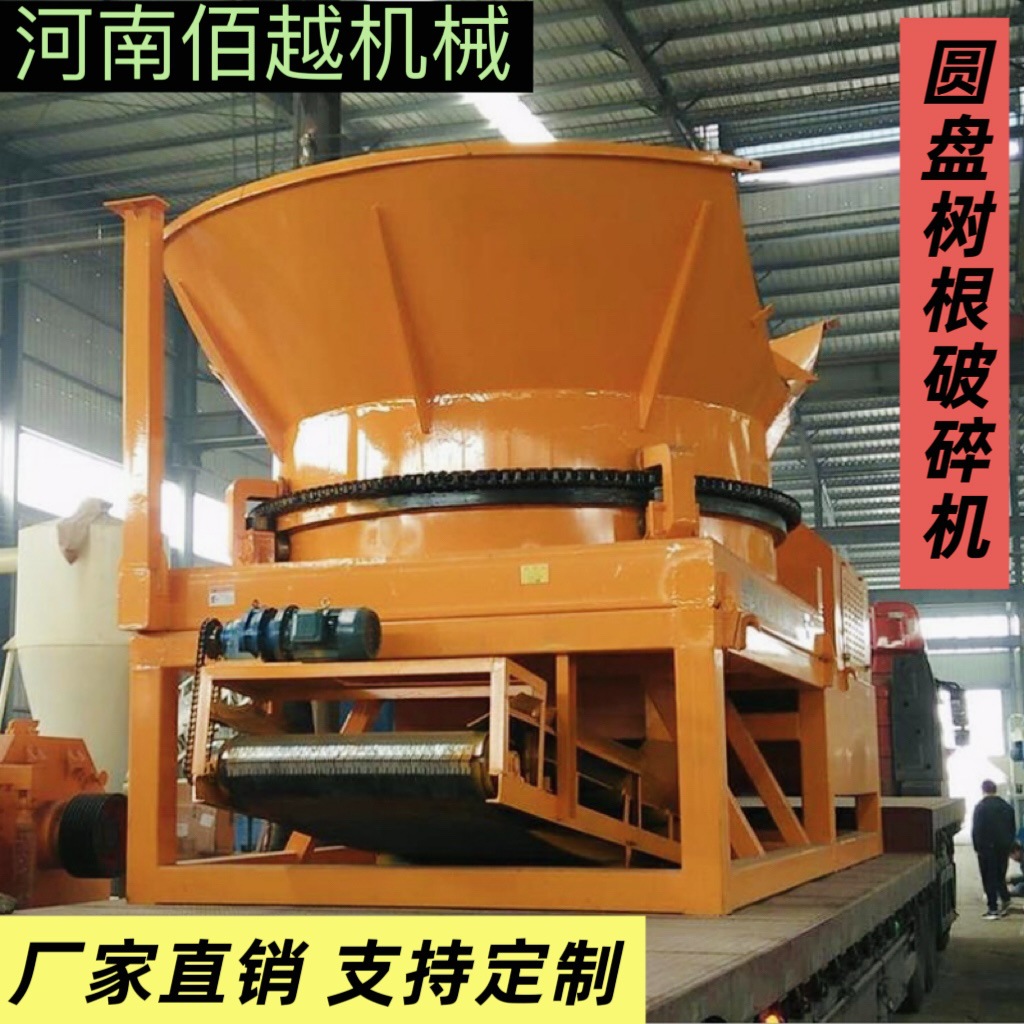 大型圆盘木材树墩树枝粉碎木材加工树根破碎机 树墩破碎机