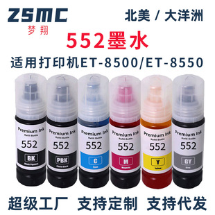 �����m�Ð�����552īˮEPSON ET-8500 ET-8550��ӡ�CīˮT552020