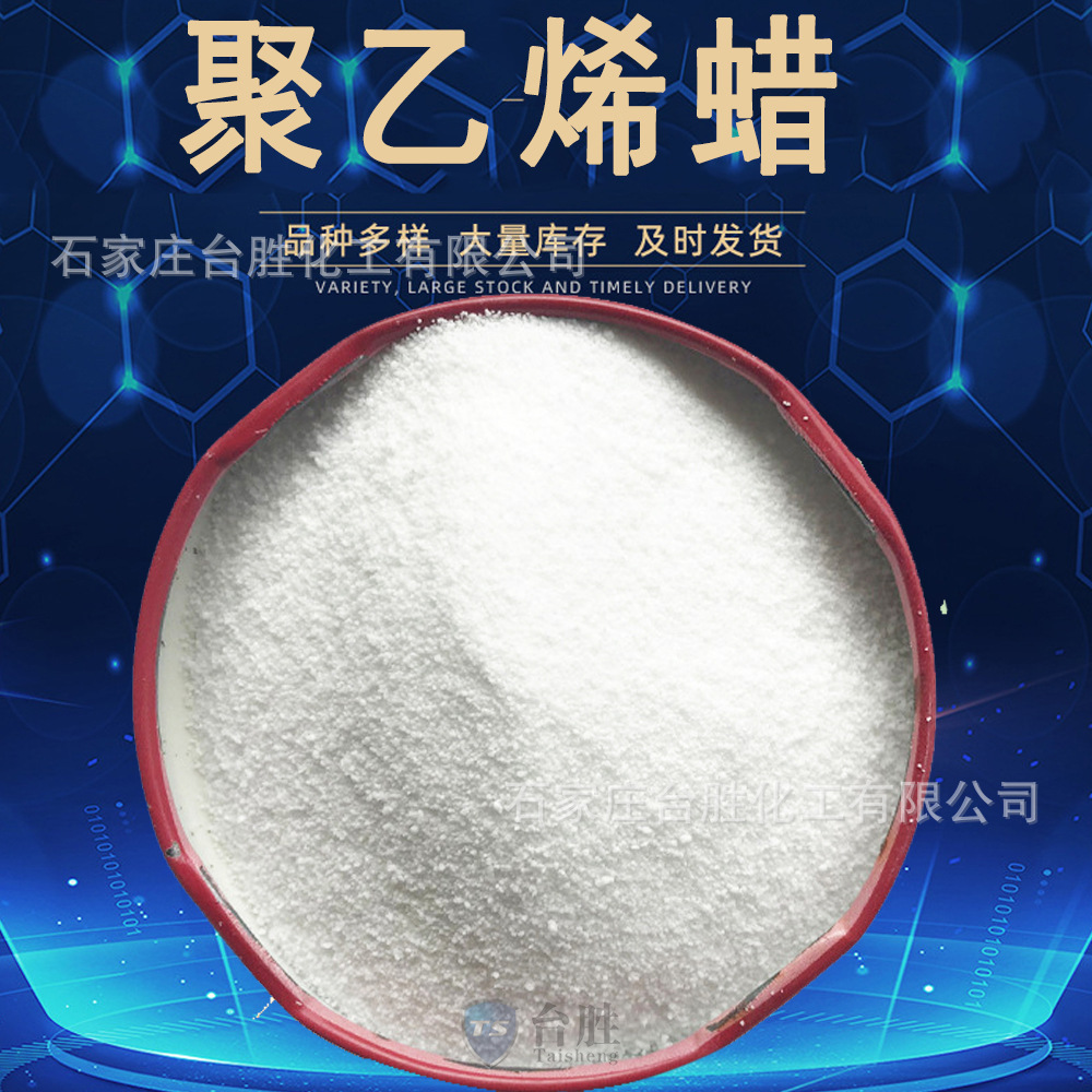 PE蜡片高熔点聚乙烯蜡橡塑制品原料PVC内外润滑光亮现货供应