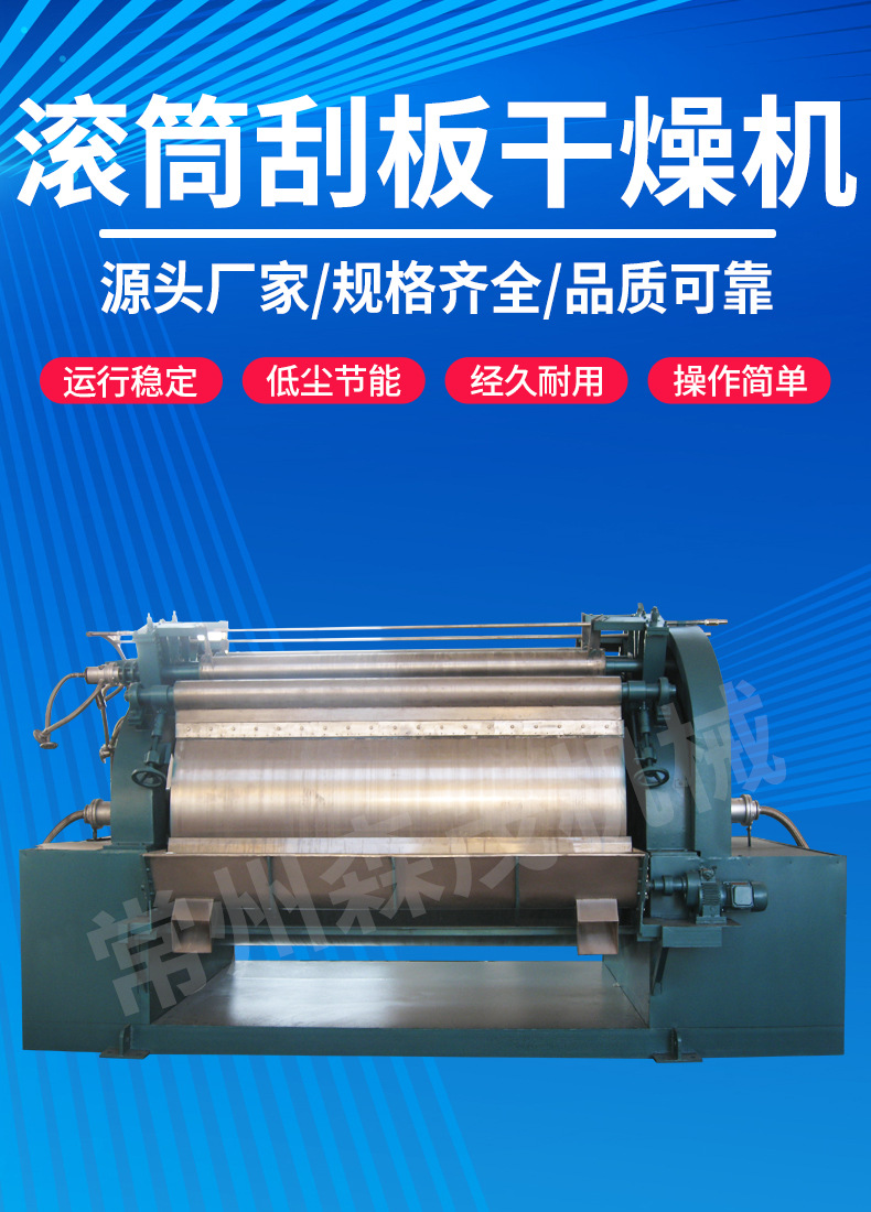 滚筒刮板干燥机