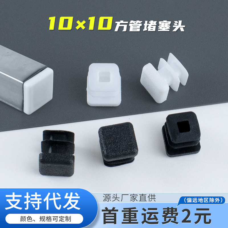 Square 10*10mm Square Tube Plug Head Stainless Steel Cap Plastic Plug Square Steel Sealing Cover Table and Chair Foot Pads Square 10*10mm Square Tube Plug Head Stainless Steel Cap Plastic Plug Square Steel Sealing Cover Table and Chair Foot Pads