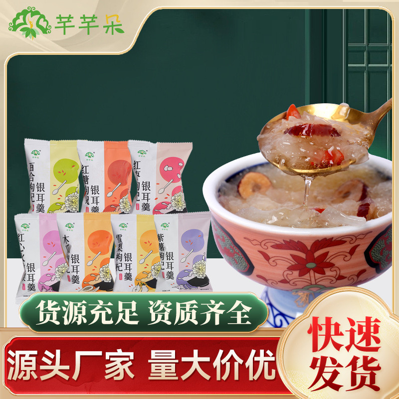 芊芊朵散装元旦礼品古田源头厂家冻干银耳羹冲泡即食早餐批发