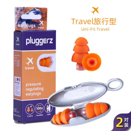 V5HApluggerz荷兰专业滤波隔音睡眠耳塞打呼噜防噪音飞机降噪静音