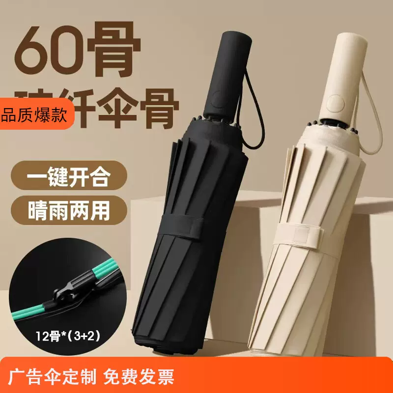 全自动60骨加厚雨伞加固男折叠晴雨伞两用大号抗风遮阳伞定制批发