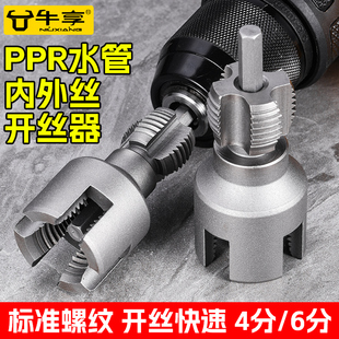 4/6 PPR water pipe universal electric wire tapping outer wire die tool for electric drill
