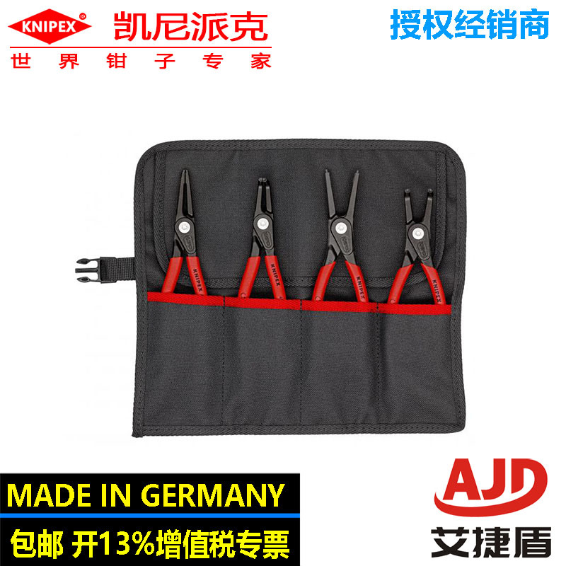 凯尼派克 knipex 卡簧钳组套4件套含精密卡簧钳套装00 19 57 V01