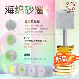 跨境新品 美甲海绵砂圈 刻磨本甲去死皮前置处理迷你打磨抛光砂圈