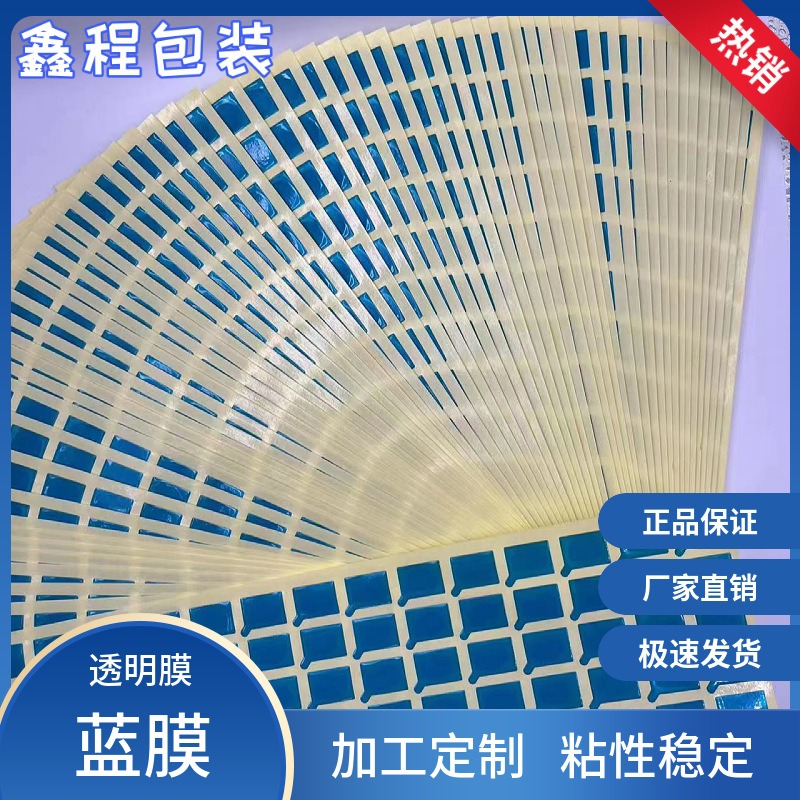 透明膜供应PE蓝膜蓝色保护膜无残留厂家直销防护防刮防刮耐磨