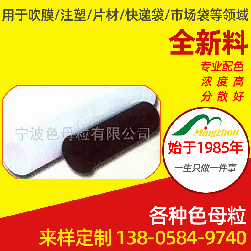 供应 ABS注塑色母粒 耐高通用温色母粒