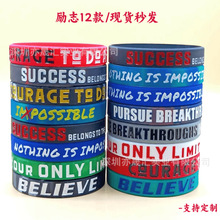 批发欧美男女凹刻填色个性时尚潮牌运动腕带激烈鼓舞励志硅胶手环