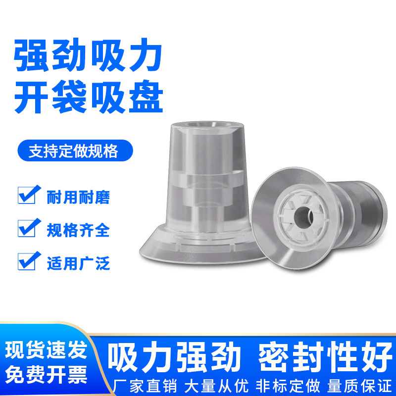 机械手配件真空吸盘自动化机械手开袋吸盘F18薄膜塑胶袋专用吸盘