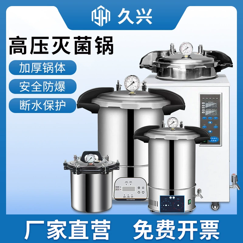 Портативный стерилизатор давление пара автоклава огневую стерилизацию автоматический вертикальный небольшой стерилизатор лаборатории