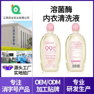 [in stock] Shunamei Lysozyme Underwear Laundry Liquid Special Lotion for Body-fitting Clothes Bacteriostatic Blood-removing Cleaning Agent