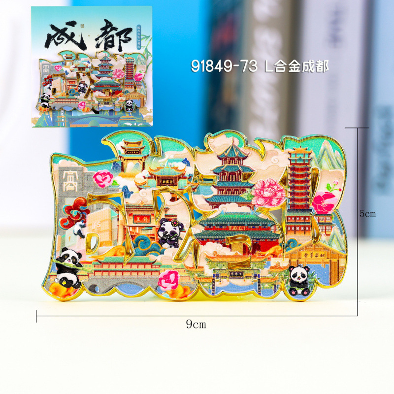成都冰箱贴城市景区地标旅游文创纪念品木质三层磁吸贴冰箱贴批发|undefined