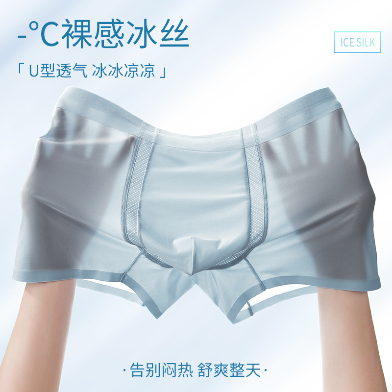 New 120g ice men's underwear seamless ice silk mesh boxers thin quick-drying men's underwear boxers