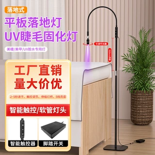 亚马逊跨境新款美睫灯美容院美睫紫光灯UV灯胶水固化灯脚踩落地灯
